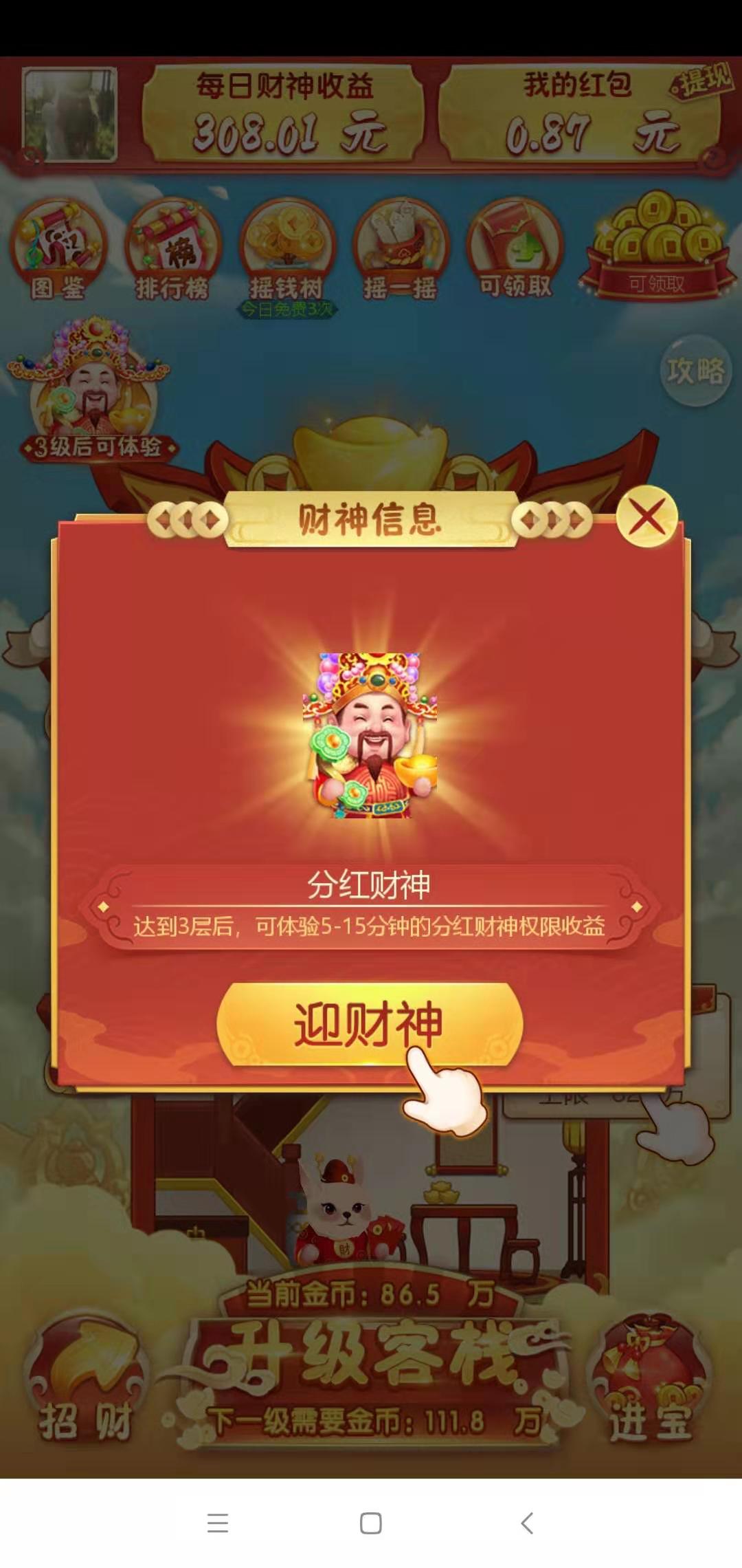财神客栈截图