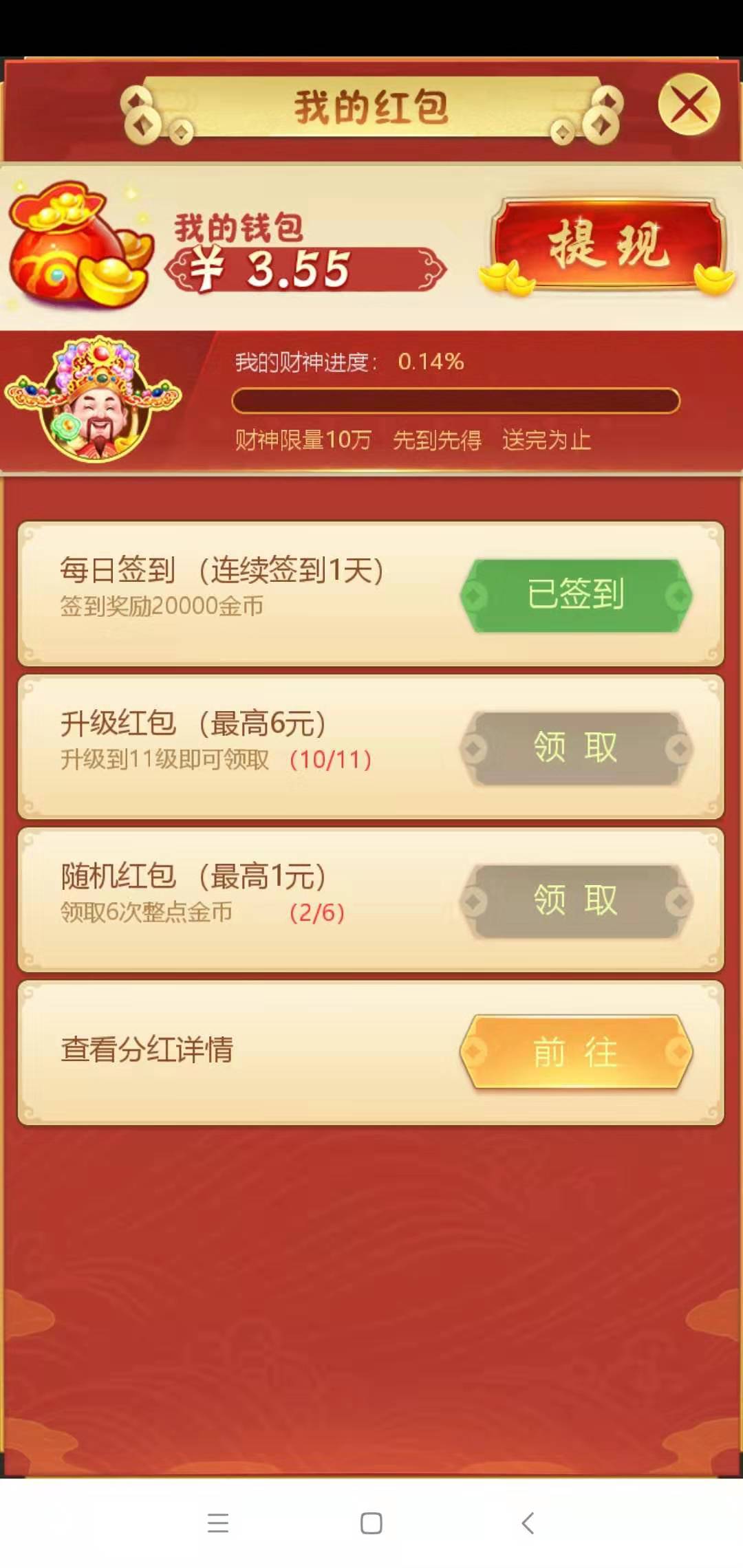 财神客栈截图