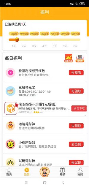 招财储蓄猫截图