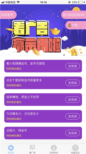 菠萝赚截图