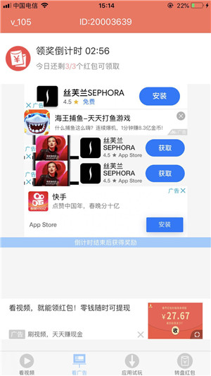 菠萝赚截图