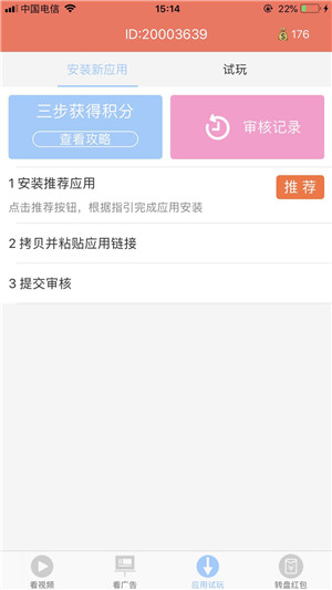 菠萝赚截图