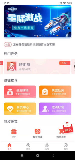 泡泡赚截图