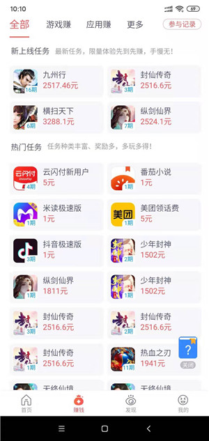 泡泡赚截图