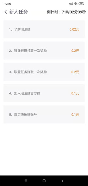 泡泡赚截图