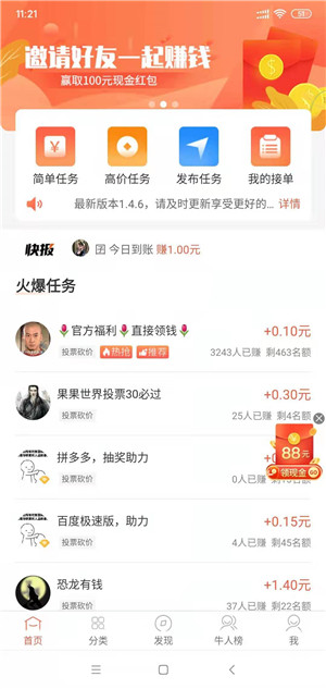 赚钱啦截图
