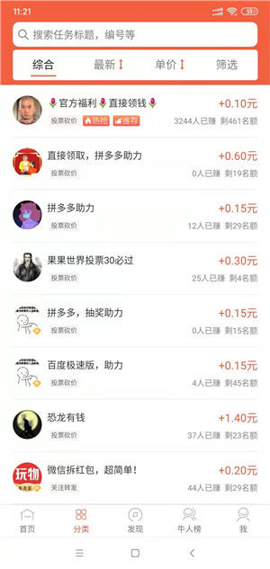 赚钱啦截图