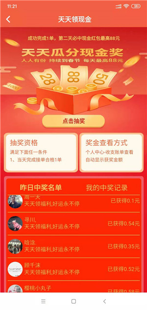 赚钱啦截图