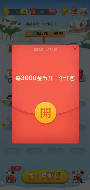 多多养牛截图