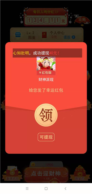 财神派现截图