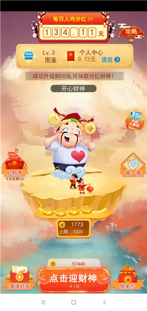 财神派现截图