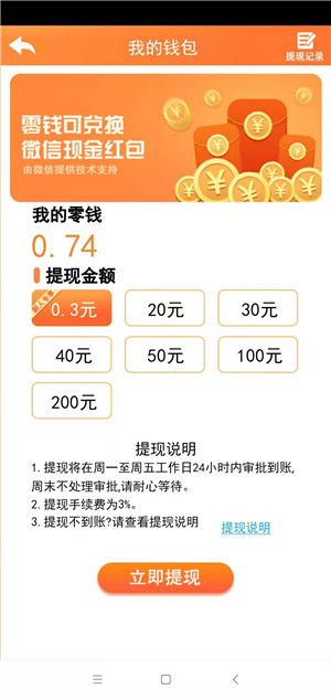 财神派现截图