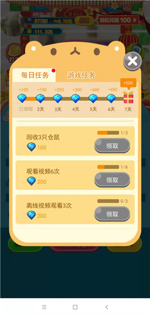 开心鼠宝宝截图