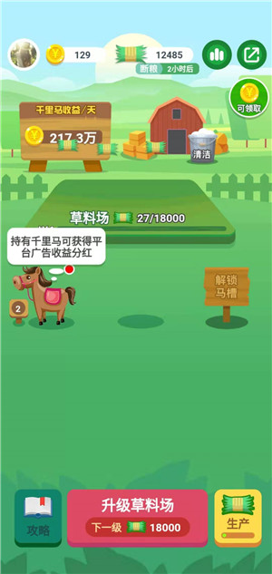 开心马场截图