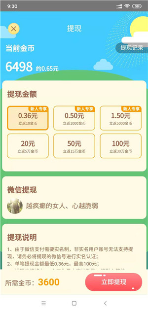 猪多多截图