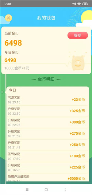 猪多多截图