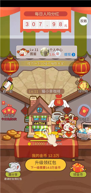 天天撸猫截图