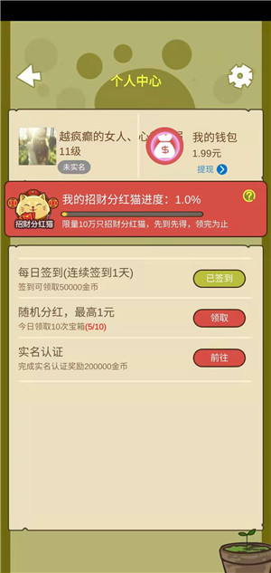 天天撸猫截图