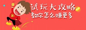 怎么解决苹果试玩没任务?推荐几个新上线的优质平台