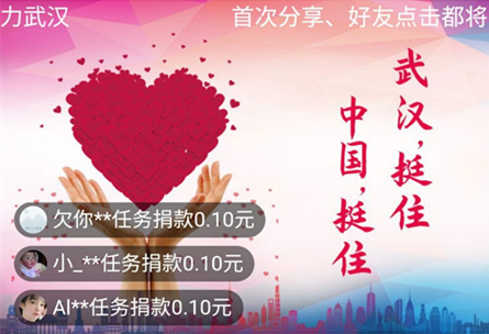 武汉捐助：趣闲赚每完成1个任务，平台替您向武汉捐0.1元