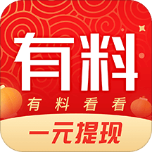 有料看看