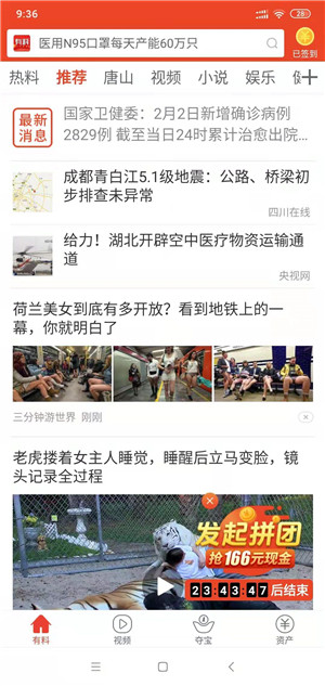 有料看看截图
