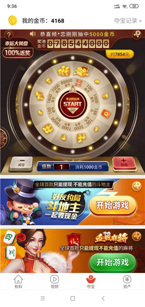 有料看看截图