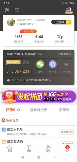 有料看看截图