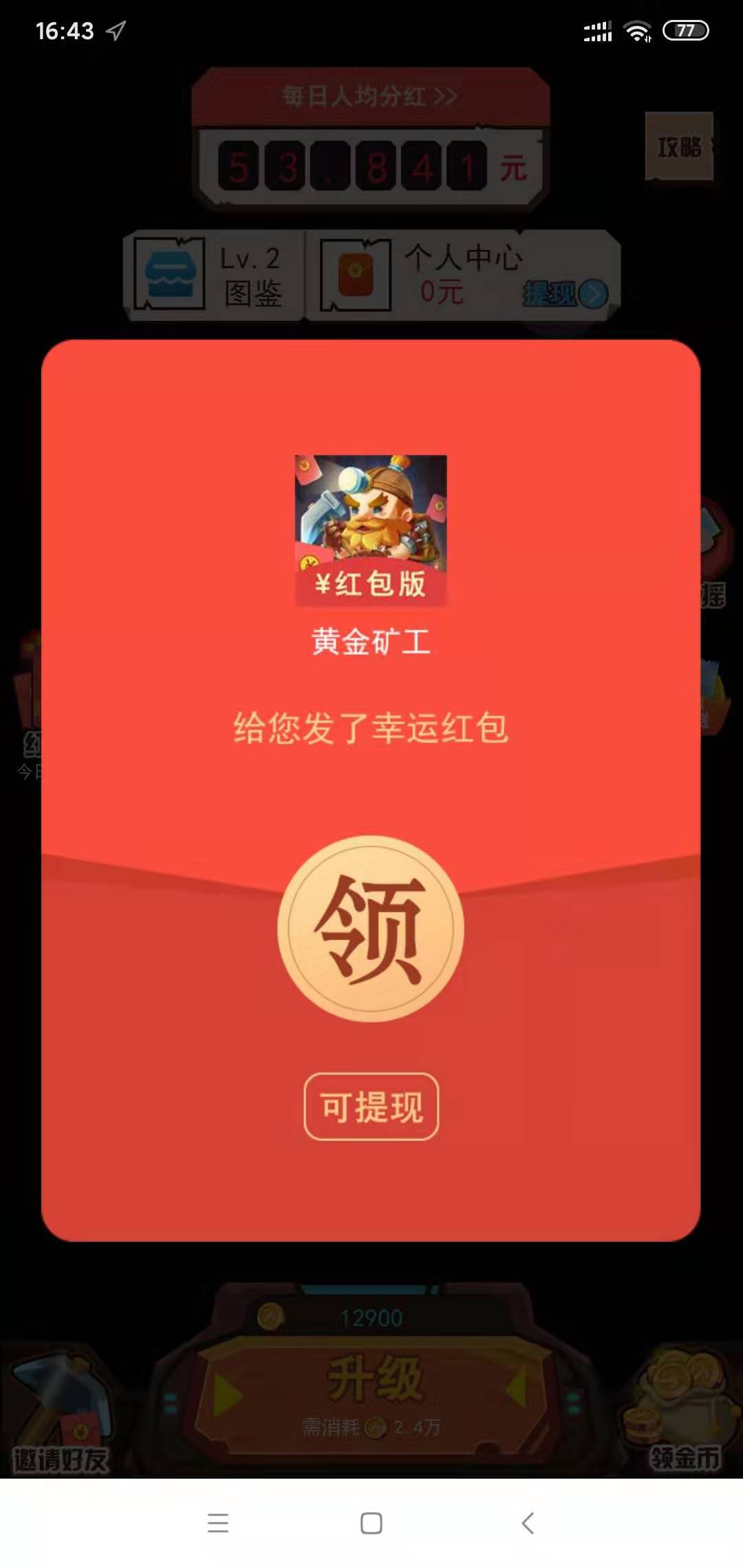 黄金矿工截图