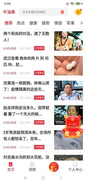 牛油果截图