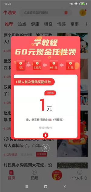 牛油果截图
