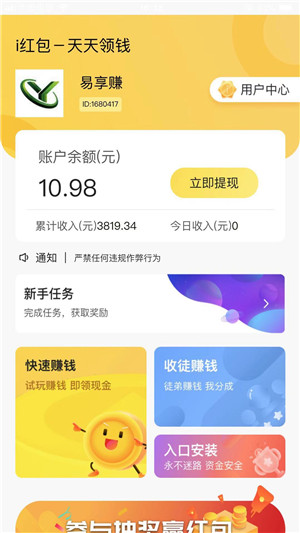 爱红包（i红包）截图