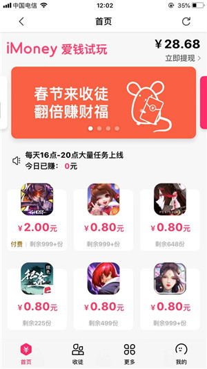 imoney爱钱试玩截图