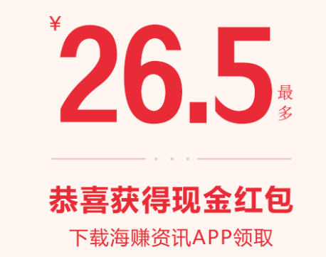 海赚资讯靠谱吗？海赚分享文章赚钱是真的假的