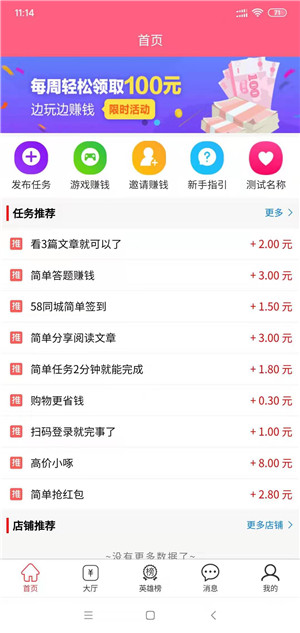 赚钱兔截图