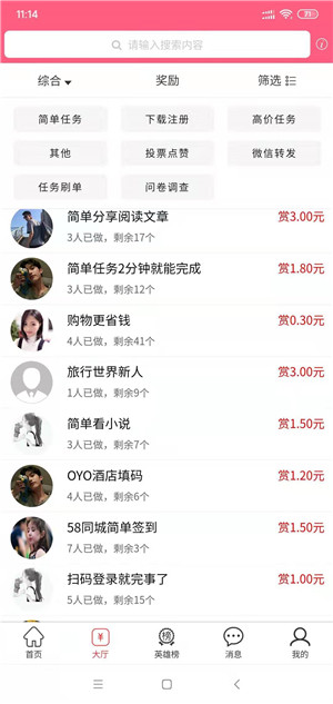 赚钱兔截图