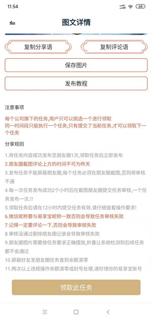 易享宝截图