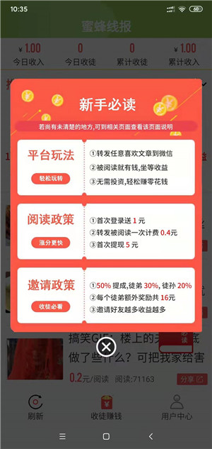 蜜蜂线报截图