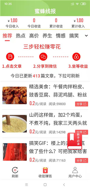 蜜蜂线报截图