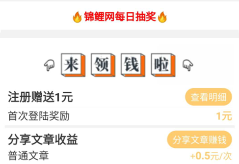 锦鲤网转发文章赚钱平台：转发文章点击一次5毛