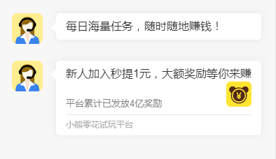 小熊零花是真的吗？小熊零花真的赚钱吗