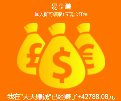 天天赚钱软件可靠吗？天天赚钱是真的假的