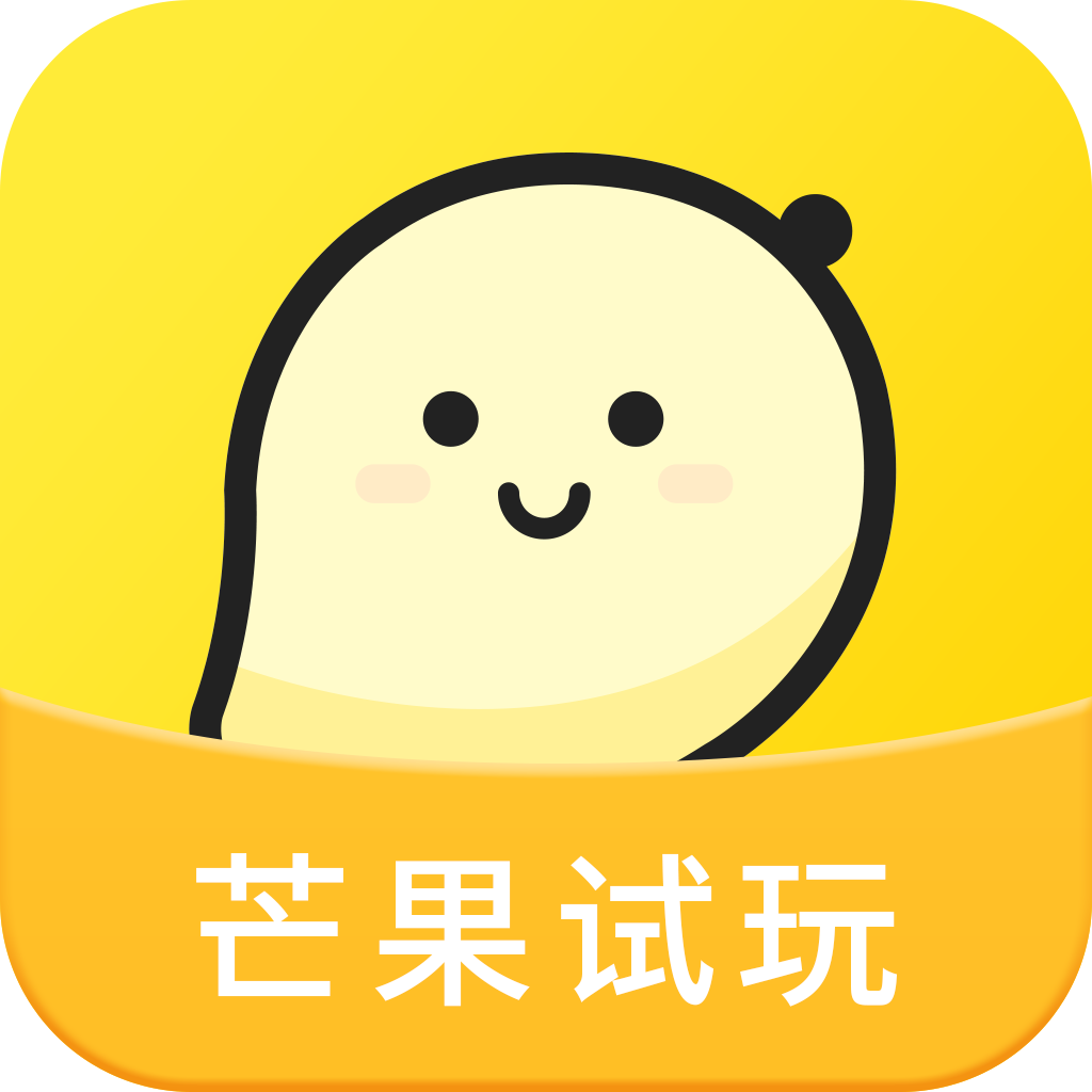 芒果试玩助手