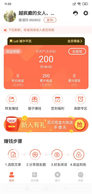 玉米粒儿截图