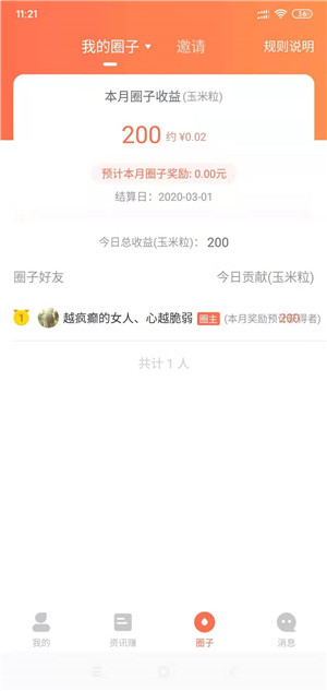 玉米粒儿截图
