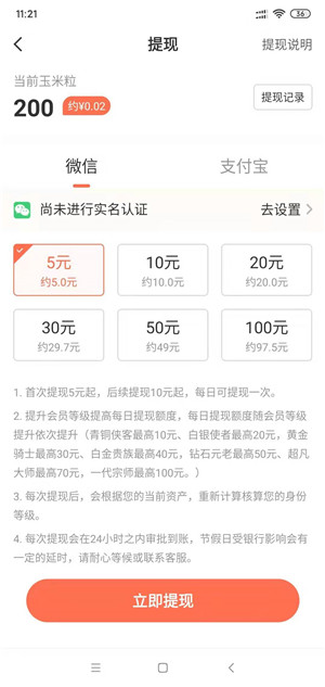 玉米粒儿截图