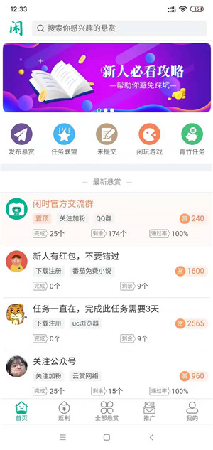 闲时兼职截图