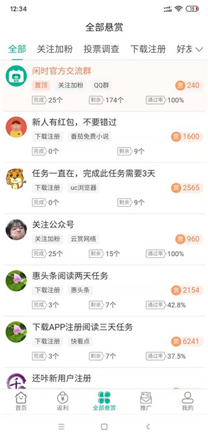 闲时兼职截图