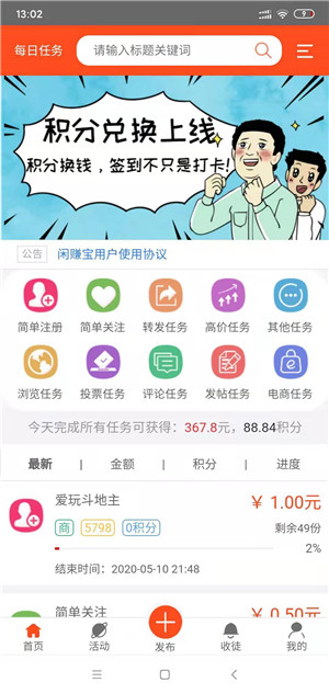 闲赚宝