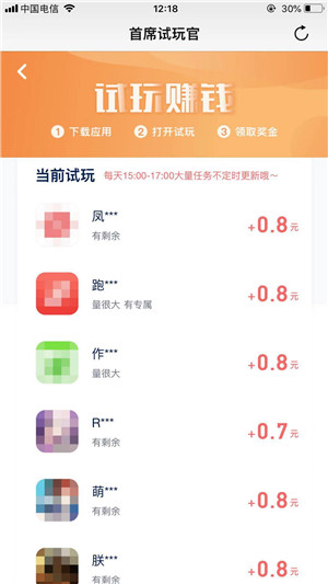 首席app试玩平台截图